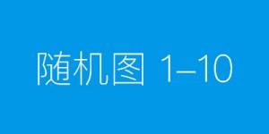 神州数码郭为：数字时代已经到来，企业发展需要三大核心动力