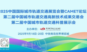 获商务部批复丨中国城轨展MetroTrans2025青岛再起航